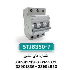 کلید مینیاتوری زیمنس مدل 5TJ6350-7