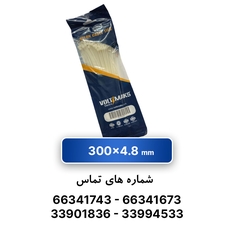 بست کمربندی 4.8*300 میلی متر (VOLTIMAKS)