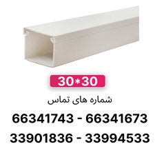 داکت خانگی بدون شیار سایز 30*30 رعد