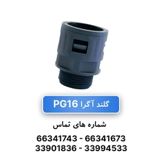گلند لوله خرطومی PG16 آگرا