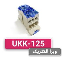 ترمینال توزیع UKK-125  برند W&E