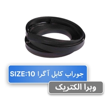 روکش ضد سایش (جوراب کابل) سایز 10 آگرا - حلقه 100 متری