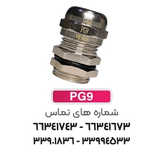 گلند کابل فلزی PG9 برند W&E