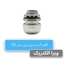 گلند آب بندی نری سایز 11 رهورد خراسان