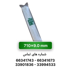 بست کمربندی 71 سانتی عرض 9 YY