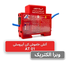 خاموش کننده آتش آیروسلی ریلی  تابلو برق