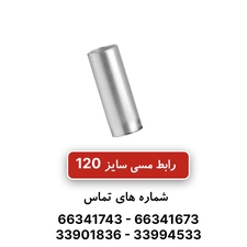 رابط مسی کلوته 120