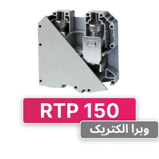 ترمینال ریلی پیچی 150 رعد مدل RTP150