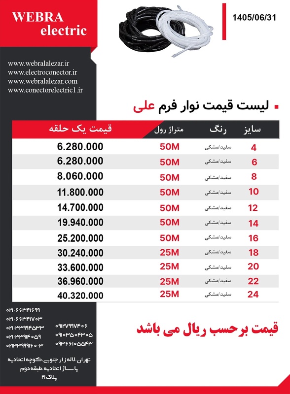 لیست قیمت نوار فرم علی