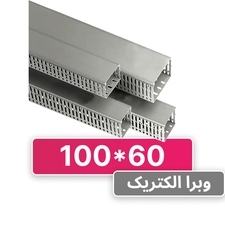 داکت شیاردار 60*100 برند W&E