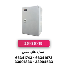 تابلو برق ABS دانوب 35*25 درب مات
