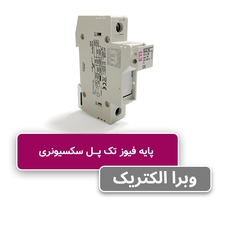 پایه فیوز تک پل سکسیونری