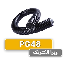 لوله خرطومی فلزی البرز فلکس سایز 48