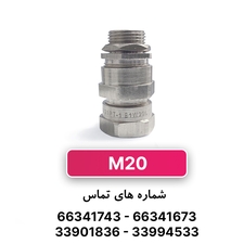 گلند کابل آرموردار M20