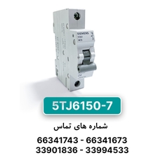 کلید مینیاتوری زیمنس مدل 5TJ6150-7