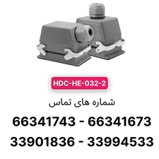 سوکت فرمان 32 پین مدل HDC-HA-032-2 برند W&E