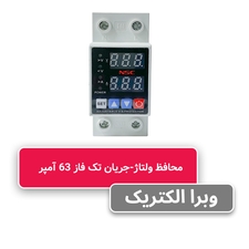 محافظ ولتاژ و جریان تکفاز 63 آمپر NSC