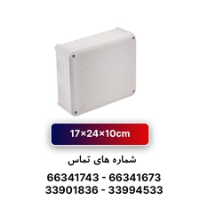 جعبه تقسیم 24*17 سهند