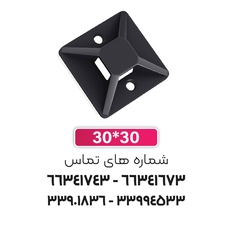 پایه بست کمربندی چسب دار 30x30 مشکی | برند W&E