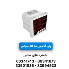 پاورمتر 3 فاز (مولتی فانکشن) JBH