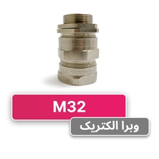گلند کابل آرموردار M32
