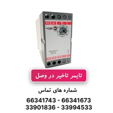 رله تایمر تاخیر در وصل 30-1.5 ثانیه مدل DOT