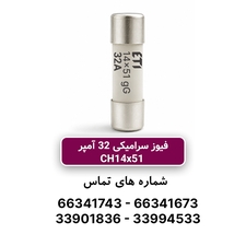 خرید و قیمت فیوز استوانه ای 32 آمپر ETI سری Gg 14