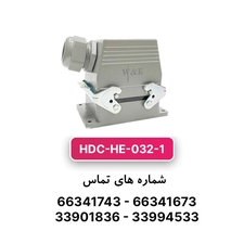 سوکت فرمان 32 پین مدل HDC-HE-032-1 برند W&E