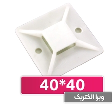 پایه بست کمربندی چسب دار 40x40 سفید | برند W&E