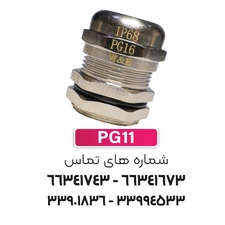 گلند کابل فلزی PG11 برند W&E