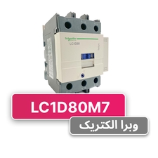 کنتاکتور سه فاز 80 آمپر اشنایدر مدل LC1D80M7 (چینی)