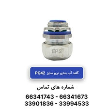 گلند نری آب بندی فلکسیبل PG42 برند EPS