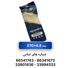 بست کمربندی 4.8*370 میلی متر (VOLTIMAKS)