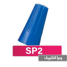 کانکتور (ترمینال) پیچی SP2 برند W&E
