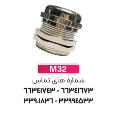 گلند کابل فلزی M32 برند W&E