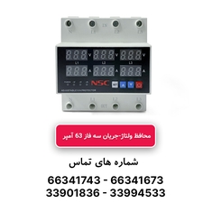 محافظ ولتاژ و جریان سه فاز 63 آمپر NSC