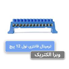 شین فانتزی نول 12 پیچ