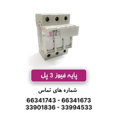 پایه فیوز سکسیونر VLC سه پل 32 آمپر ETI