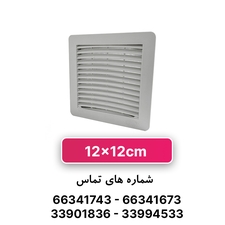 دریچه فن 15*15 سروش