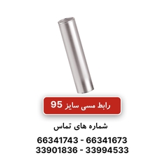 رابط مسی کلوته سایز 95