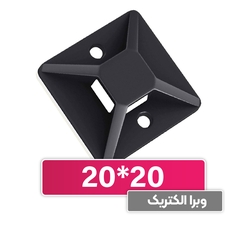 پایه بست کمربندی چسب دار 20x20 مشکی | برند W&E