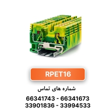 ترمینال فشاری ارت 16 رعد (RPET16)