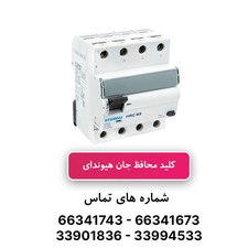 محافظ جان چهار پل 25 آمپر هیوندای