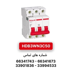 کلید مینیاتوری هیمل سه پل، تیپ C مدل HDB3WN3C50