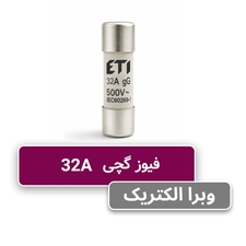 فیوز استوانه ای 32 آمپر ETI