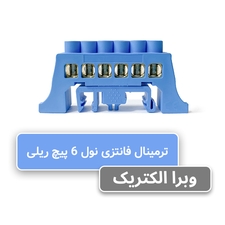 شینه نول ریلی 6 پیچ W&E