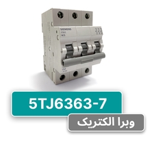 کلید مینیاتوری زیمنس مدل 5TJ6363-7
