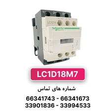 کنتاکتور سه فاز 18 آمپر اشنایدر مدل LC1D18M7 (چینی)