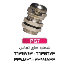 گلند کابل فلزی PG7 برند W&E