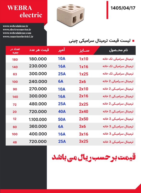 لیست قیمت ترمینال سرامیکی